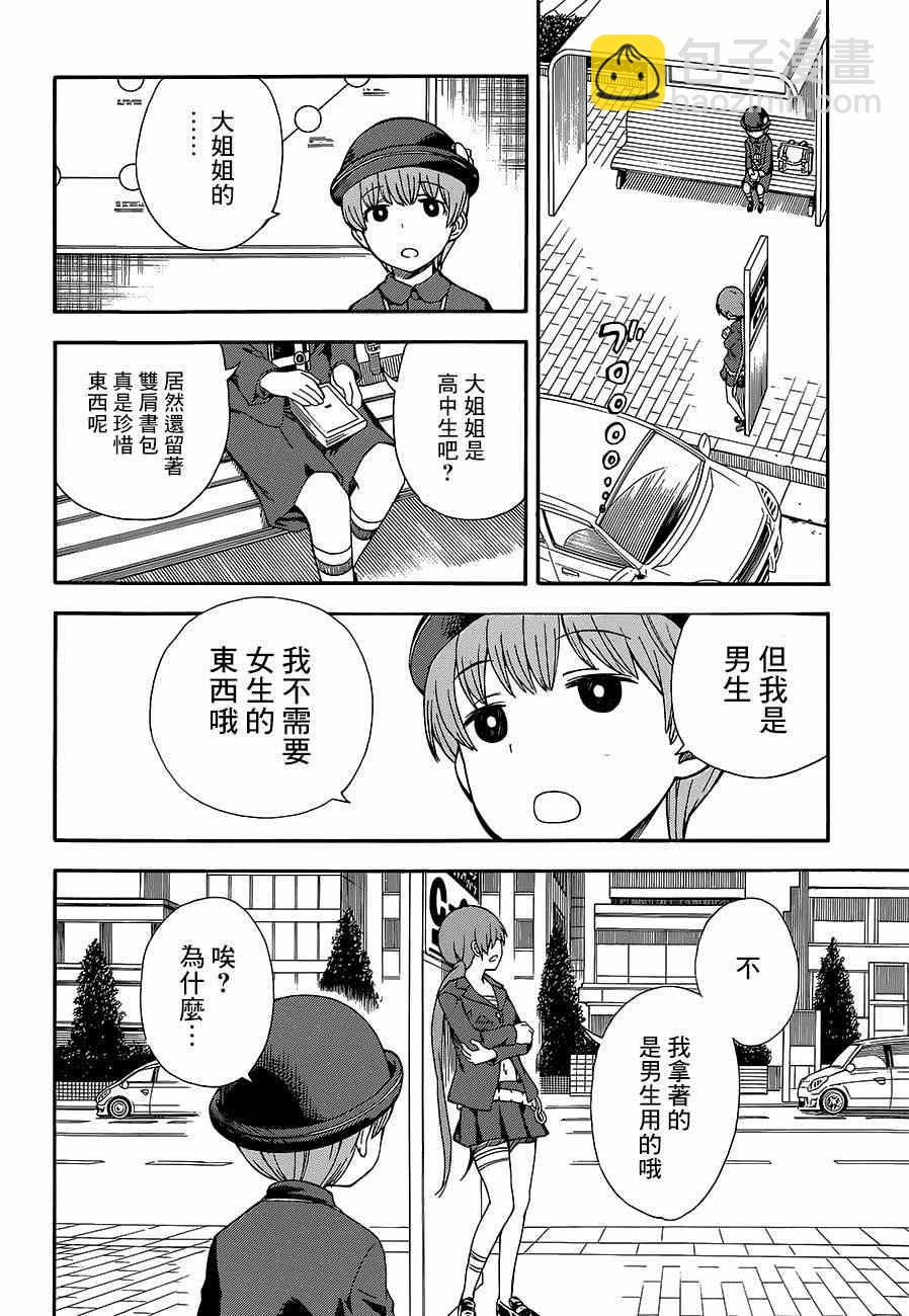 《某科学的超电磁炮》第5话 第4页