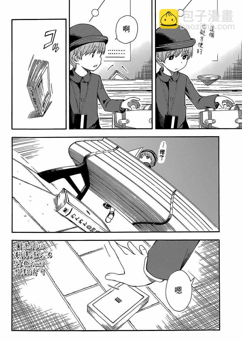 《某科学的超电磁炮》第5话 第6页