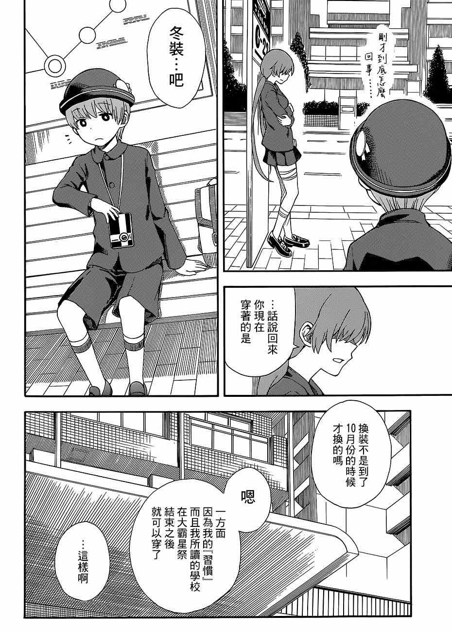 《某科学的超电磁炮》第5话 第8页