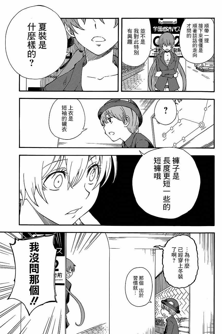 《某科学的超电磁炮》第5话 第9页