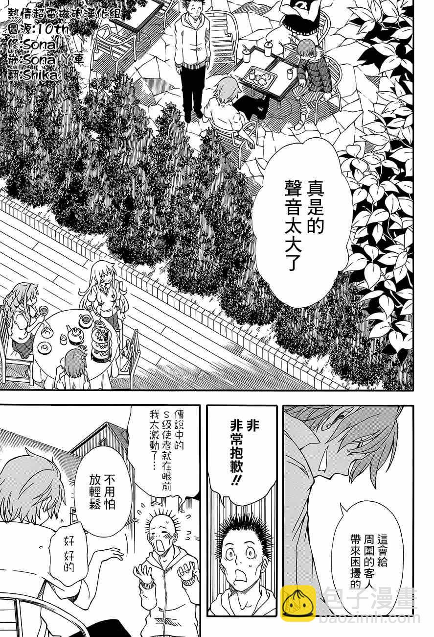 《某科学的超电磁炮》第72话 第10页