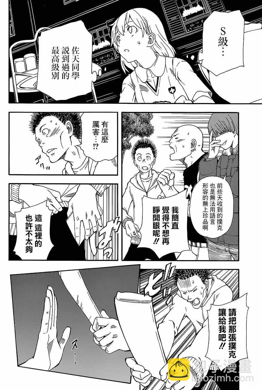 《某科学的超电磁炮》第72话 第11页