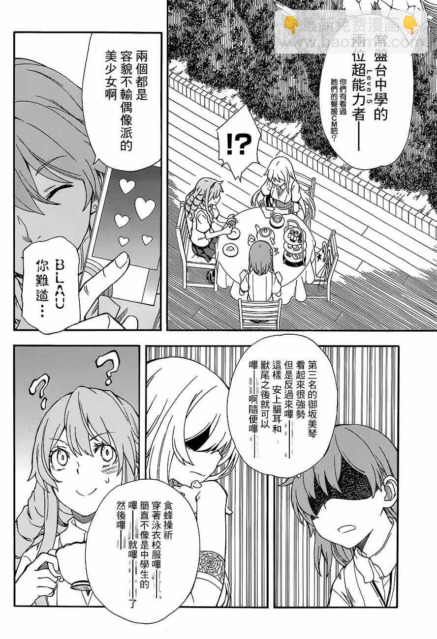 《某科学的超电磁炮》第72话 第15页