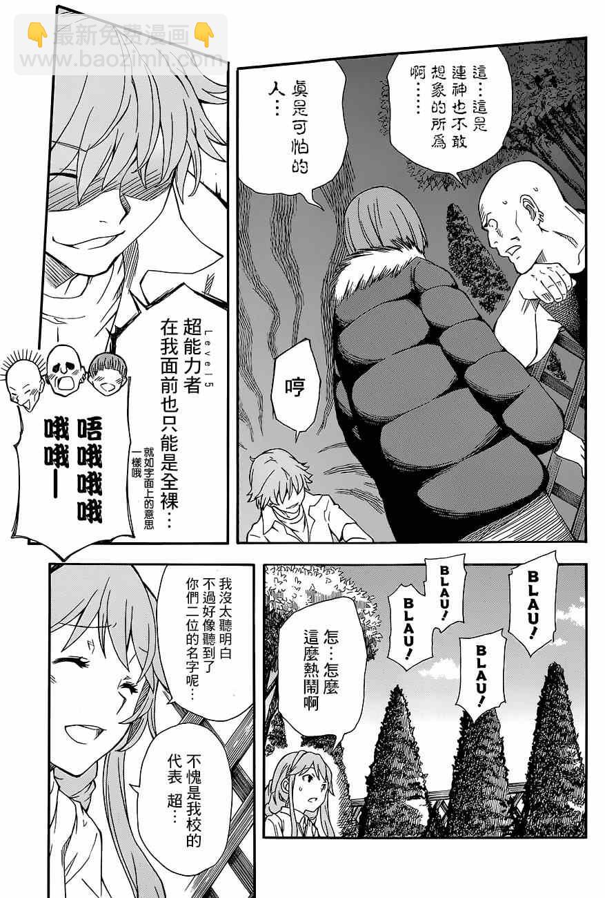 《某科学的超电磁炮》第72话 第16页