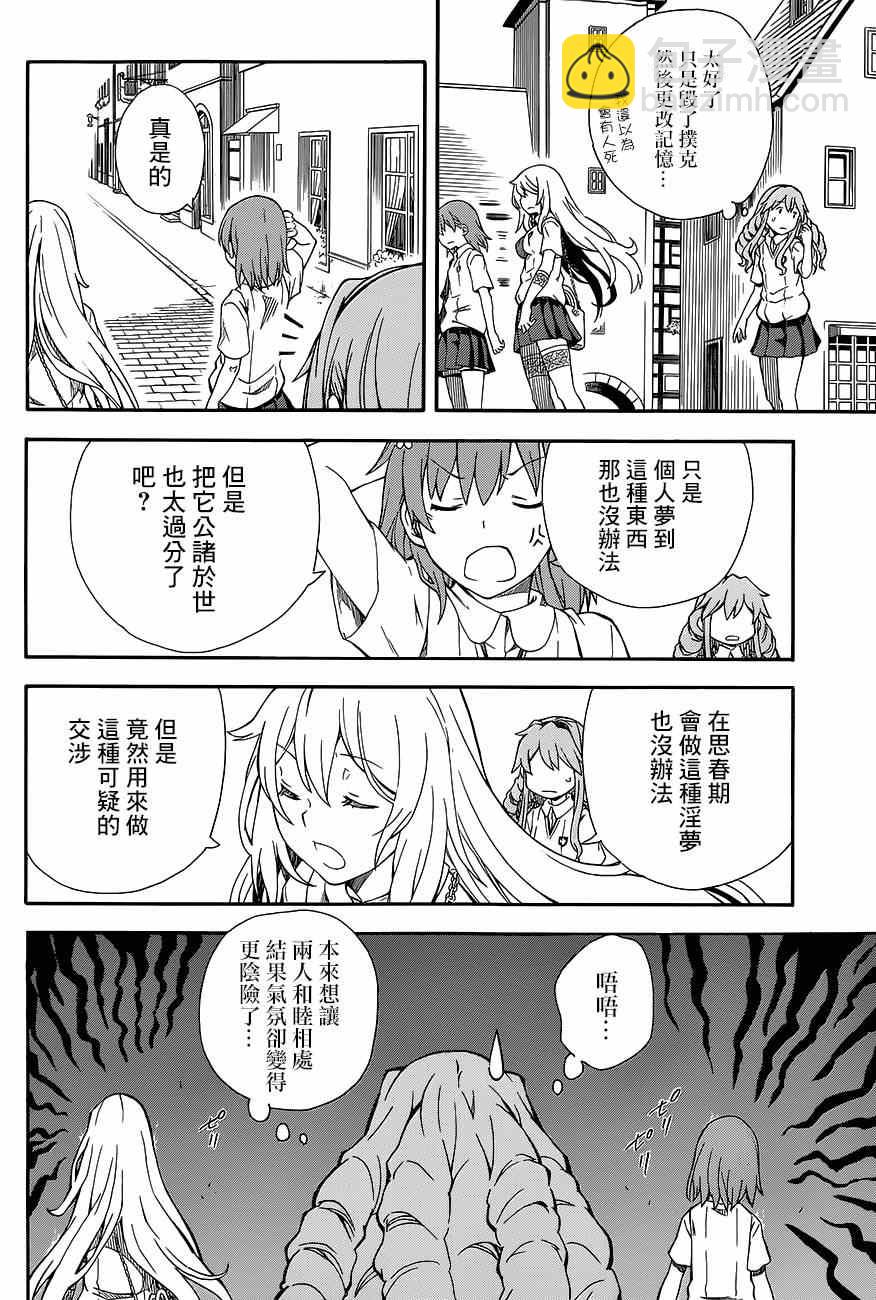 《某科学的超电磁炮》第72话 第19页