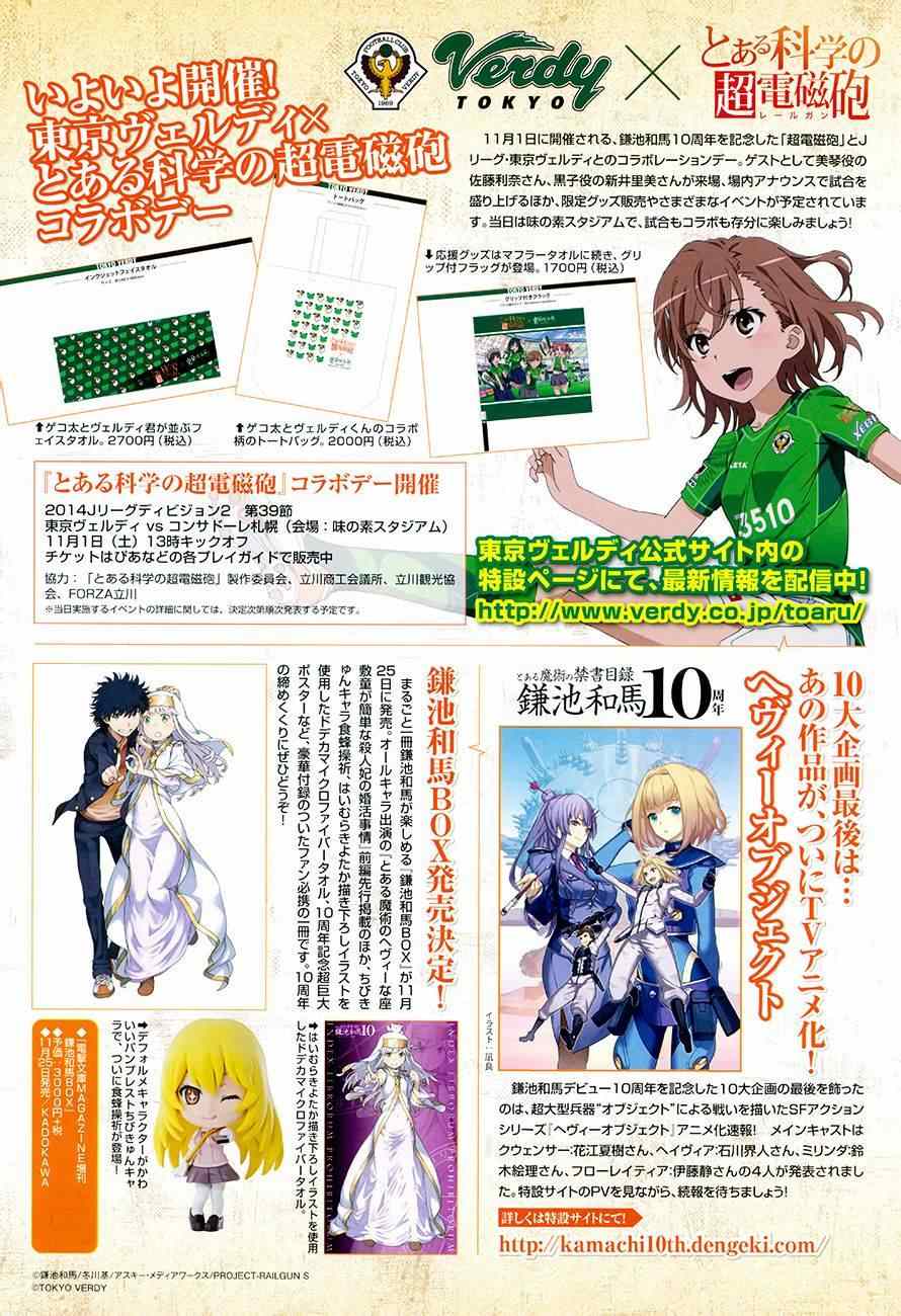 《某科学的超电磁炮》第72话 第1页