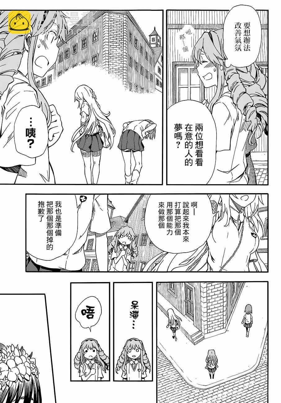 《某科学的超电磁炮》第72话 第20页