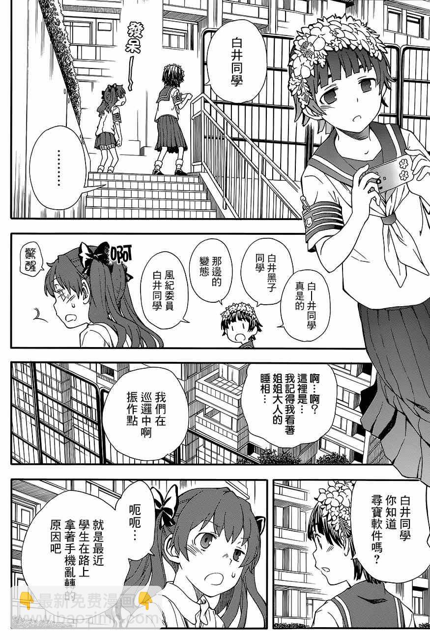 《某科学的超电磁炮》第72话 第21页