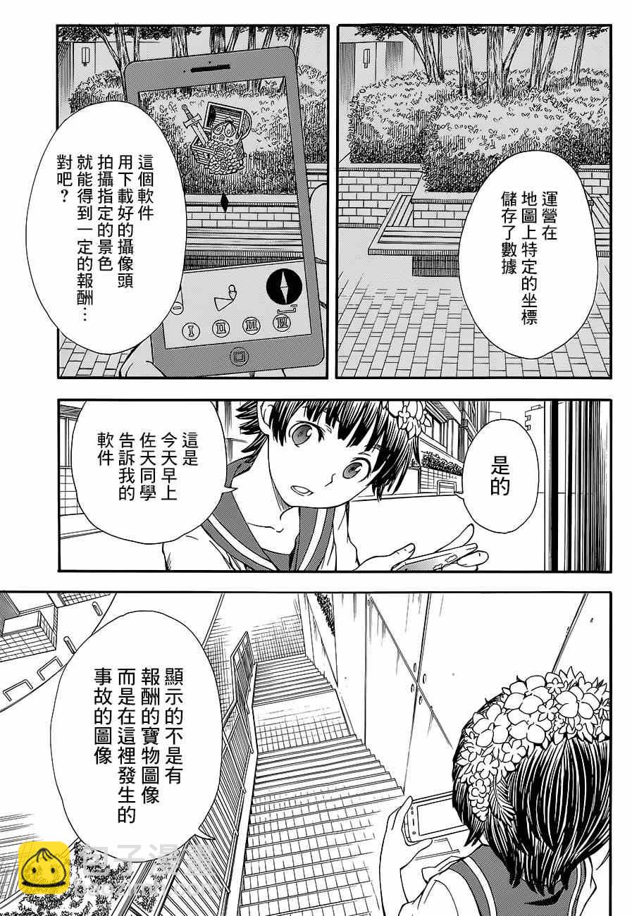 《某科学的超电磁炮》第72话 第22页
