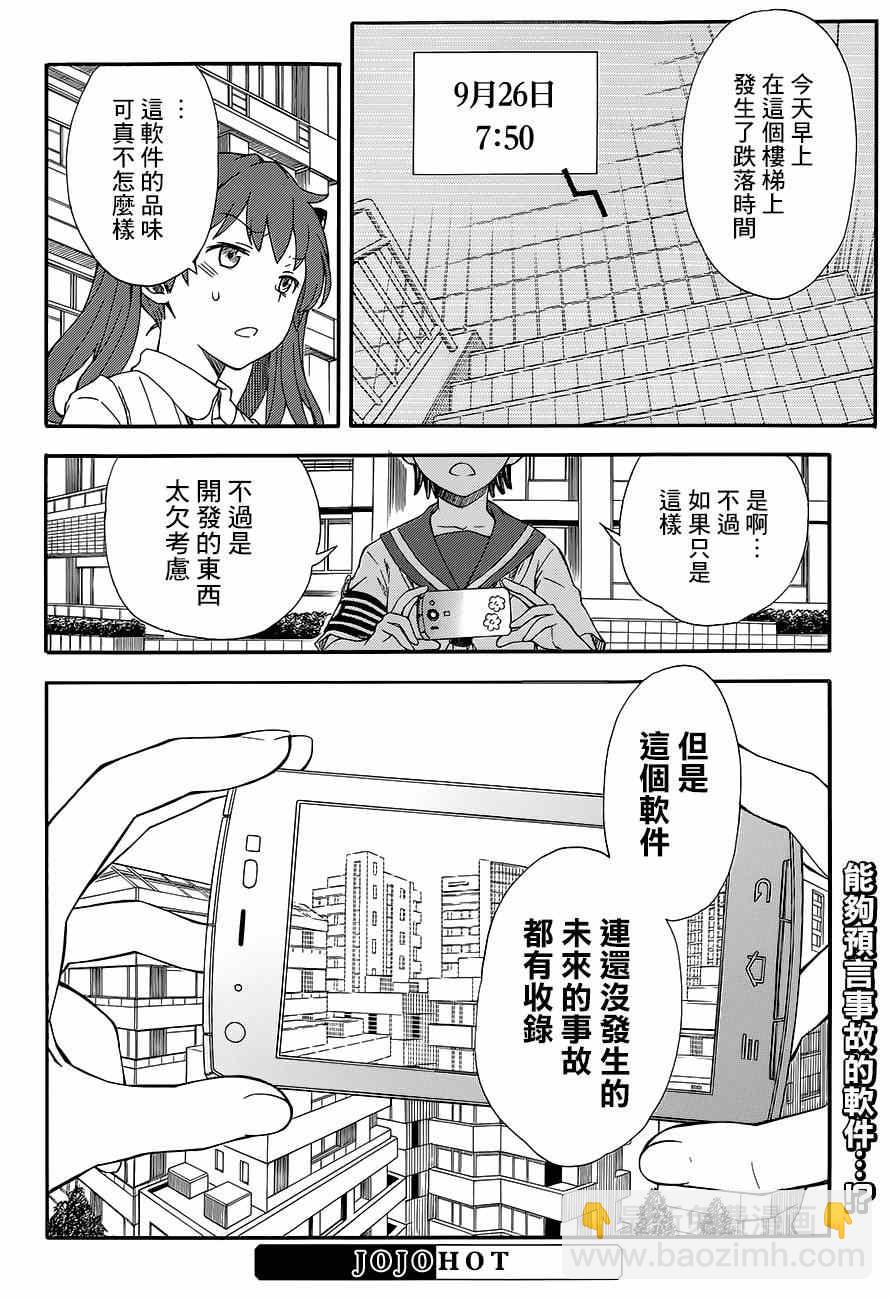 《某科学的超电磁炮》第72话 第23页