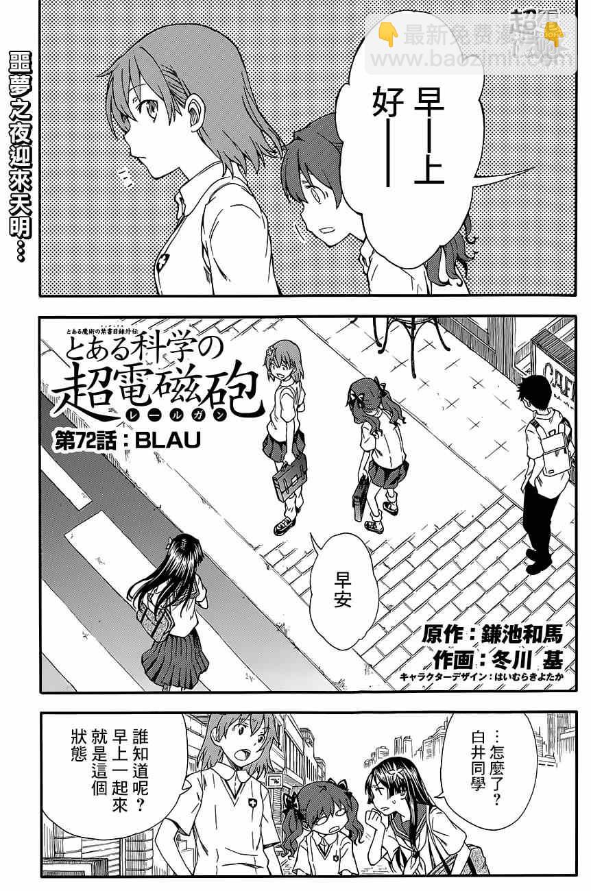 《某科学的超电磁炮》第72话 第2页