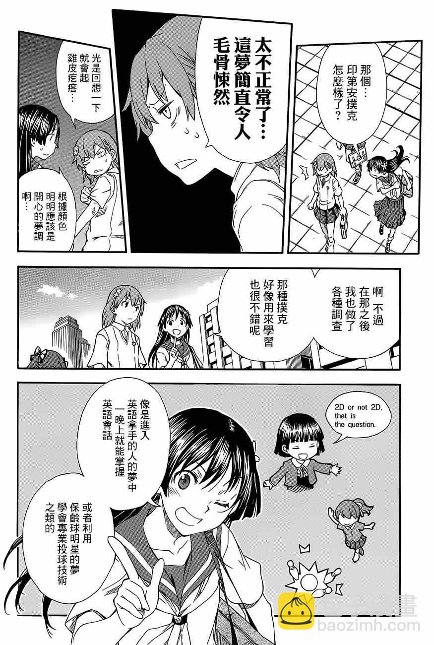 《某科学的超电磁炮》第72话 第3页