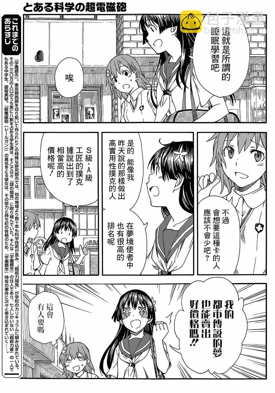 《某科学的超电磁炮》第72话 第4页