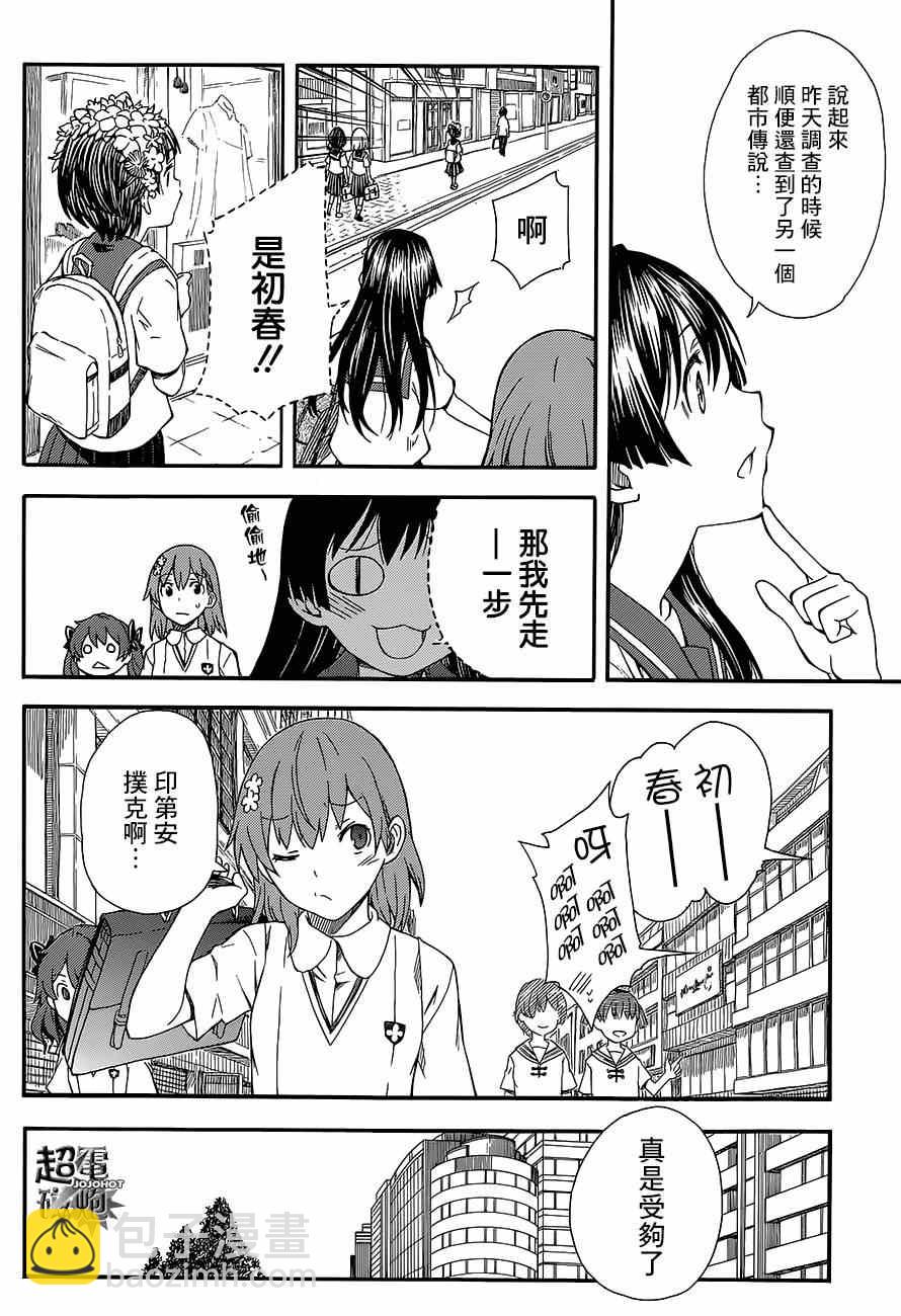 《某科学的超电磁炮》第72话 第5页