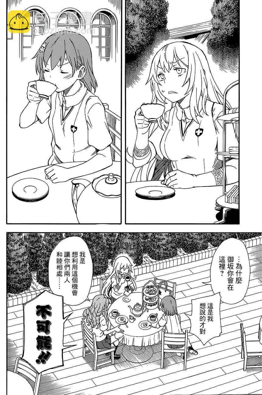 《某科学的超电磁炮》第72话 第7页