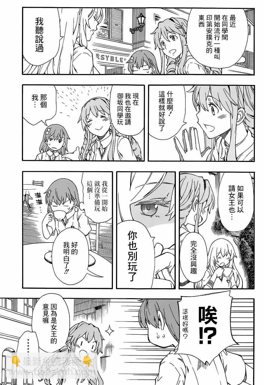 《某科学的超电磁炮》第72话 第8页