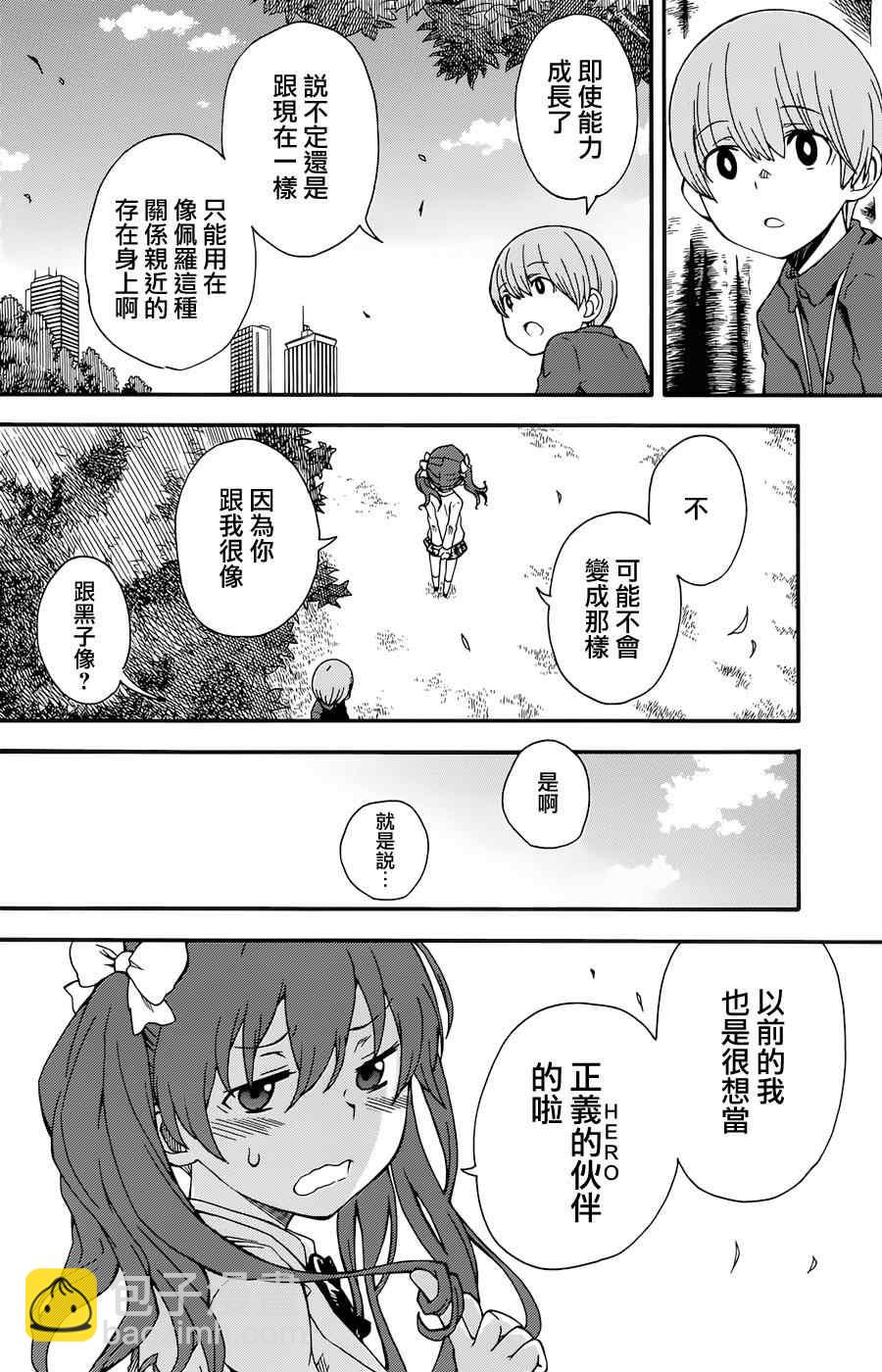 《某科学的超电磁炮》第77话 第10页