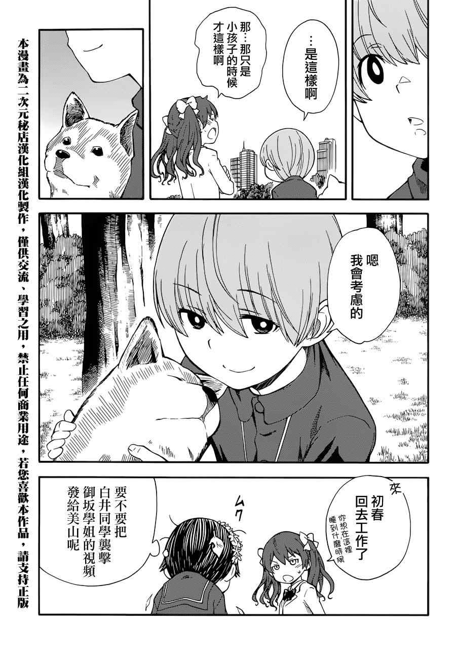 《某科学的超电磁炮》第77话 第11页
