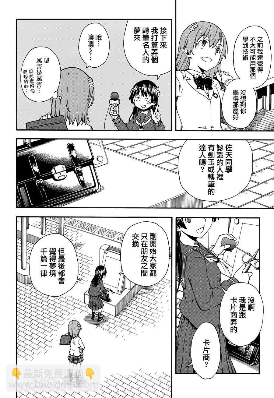 《某科学的超电磁炮》第77话 第14页