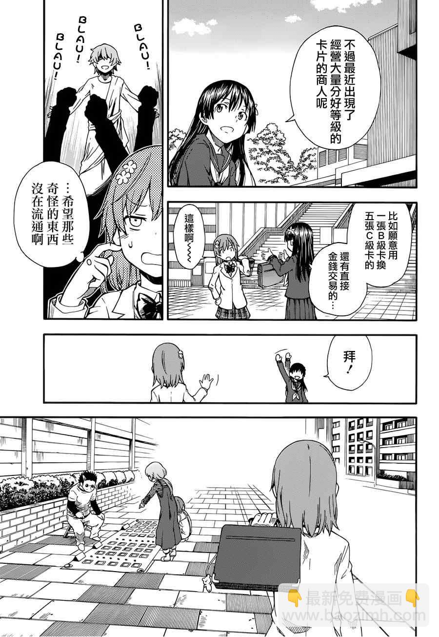 《某科学的超电磁炮》第77话 第15页