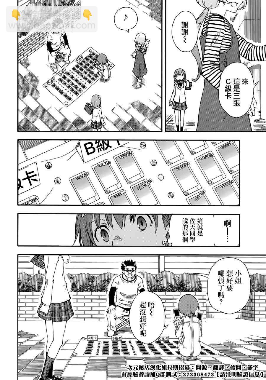 《某科学的超电磁炮》第77话 第16页