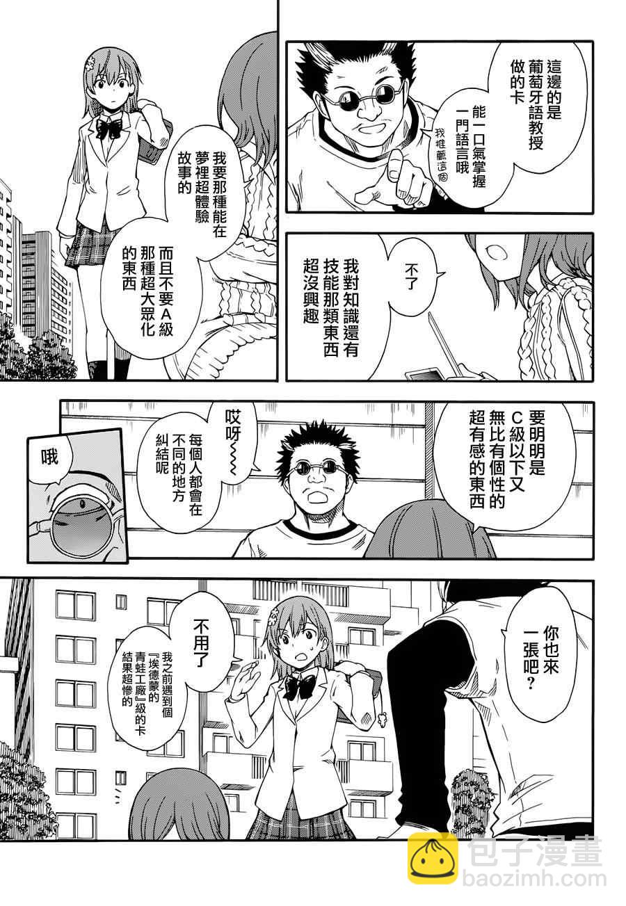 《某科学的超电磁炮》第77话 第17页