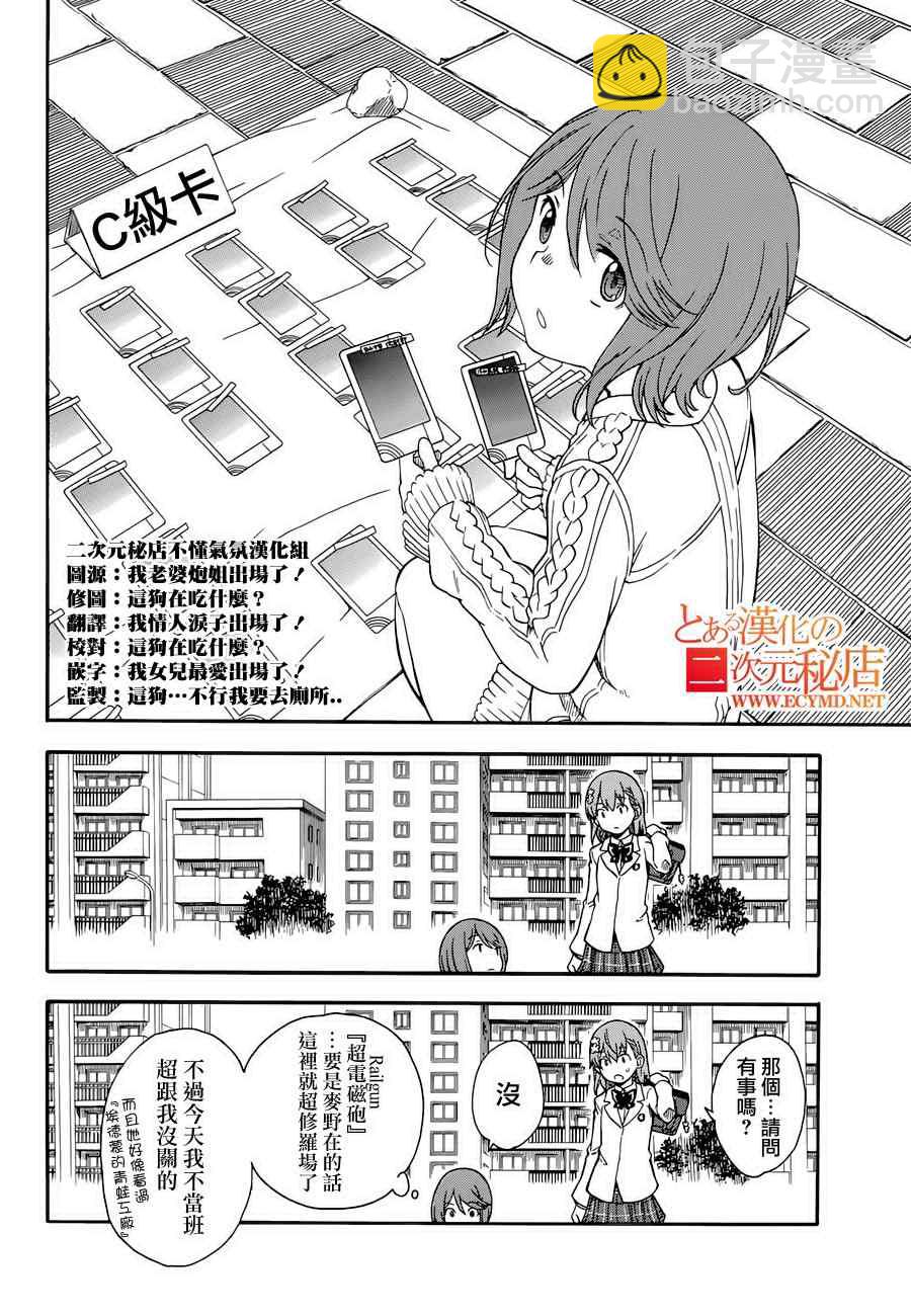《某科学的超电磁炮》第77话 第18页