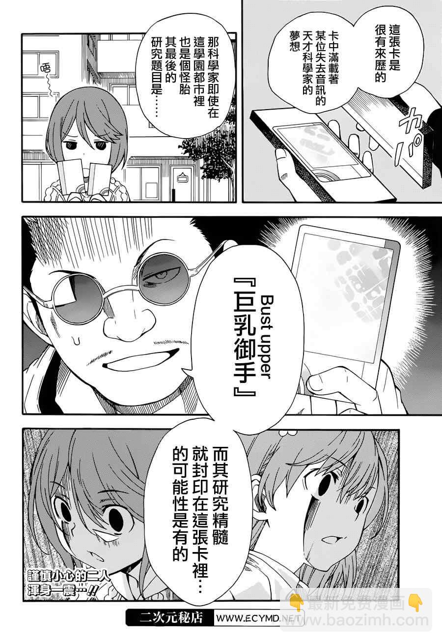 《某科学的超电磁炮》第77话 第20页