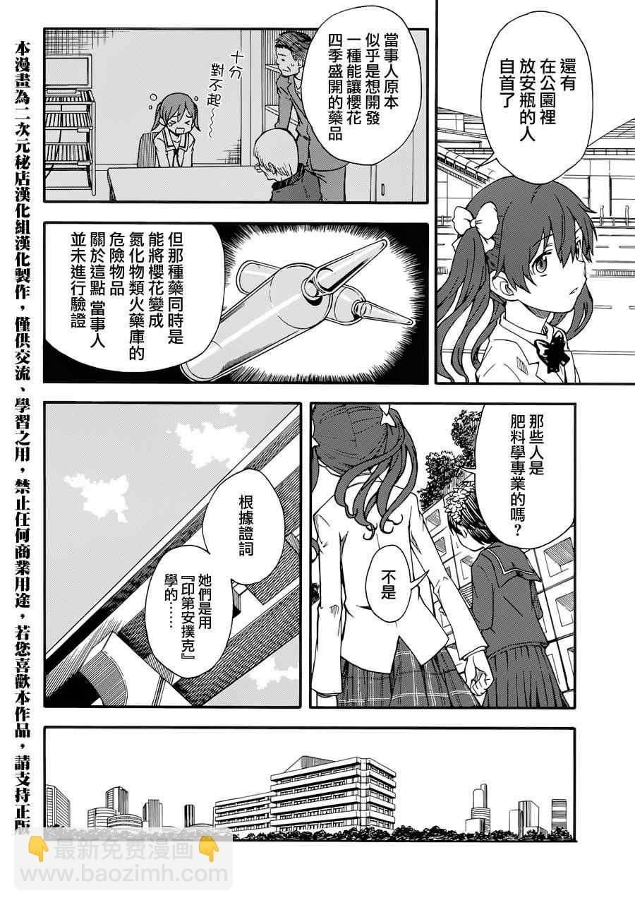 《某科学的超电磁炮》第77话 第2页
