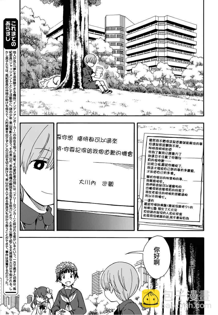 《某科学的超电磁炮》第77话 第3页