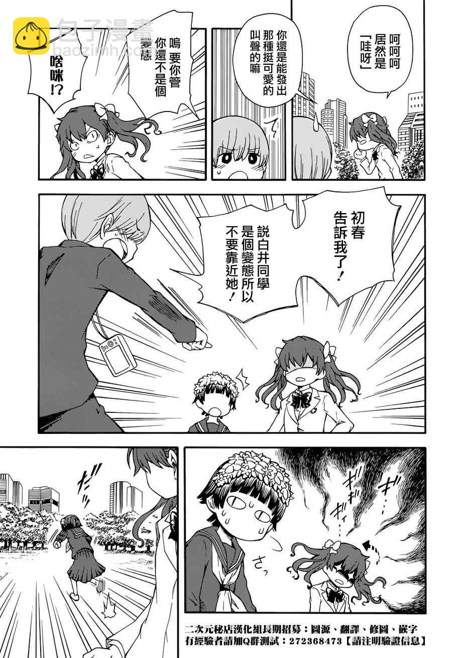 《某科学的超电磁炮》第77话 第5页