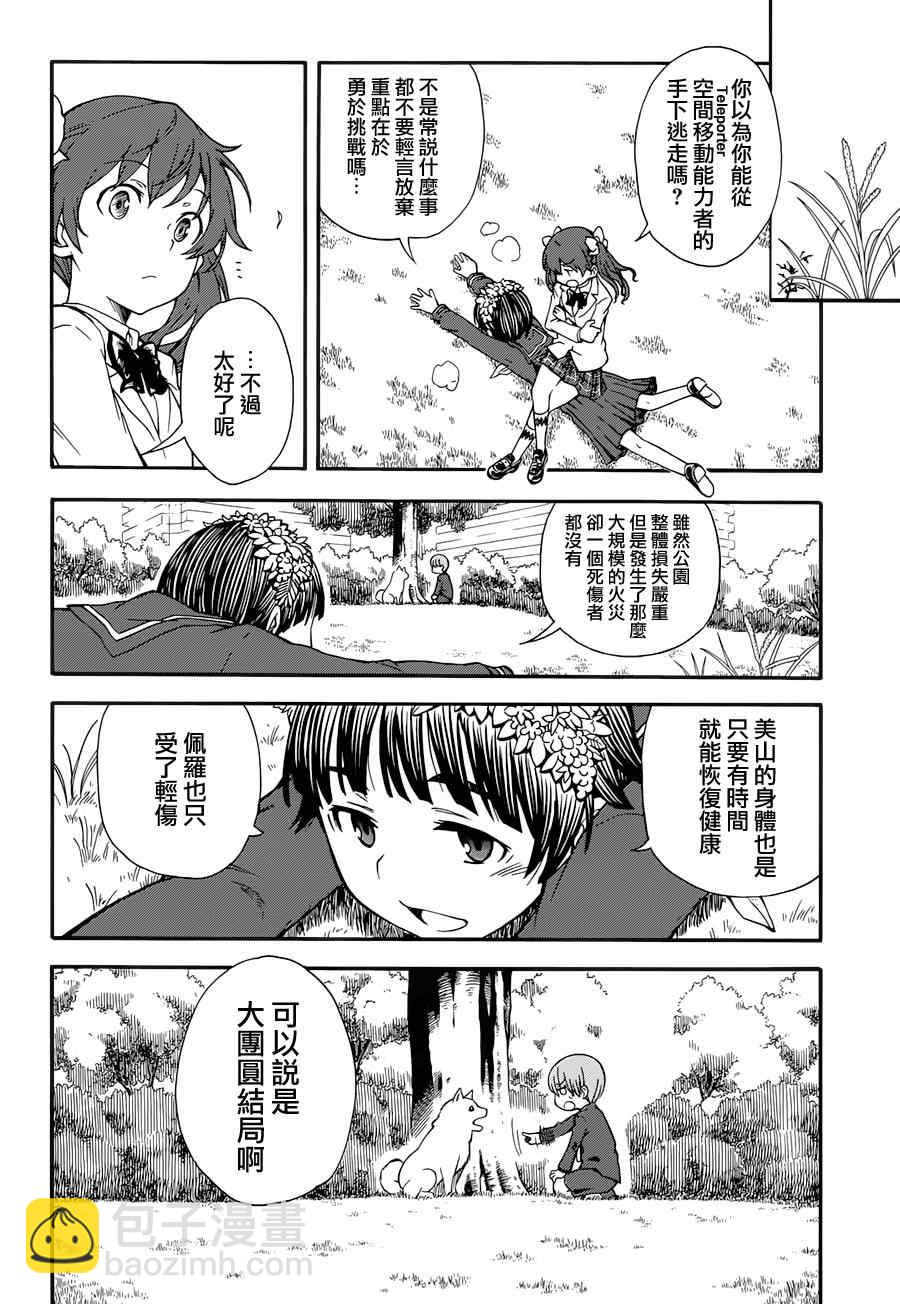 《某科学的超电磁炮》第77话 第6页