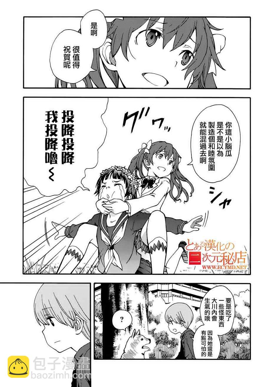 《某科学的超电磁炮》第77话 第7页
