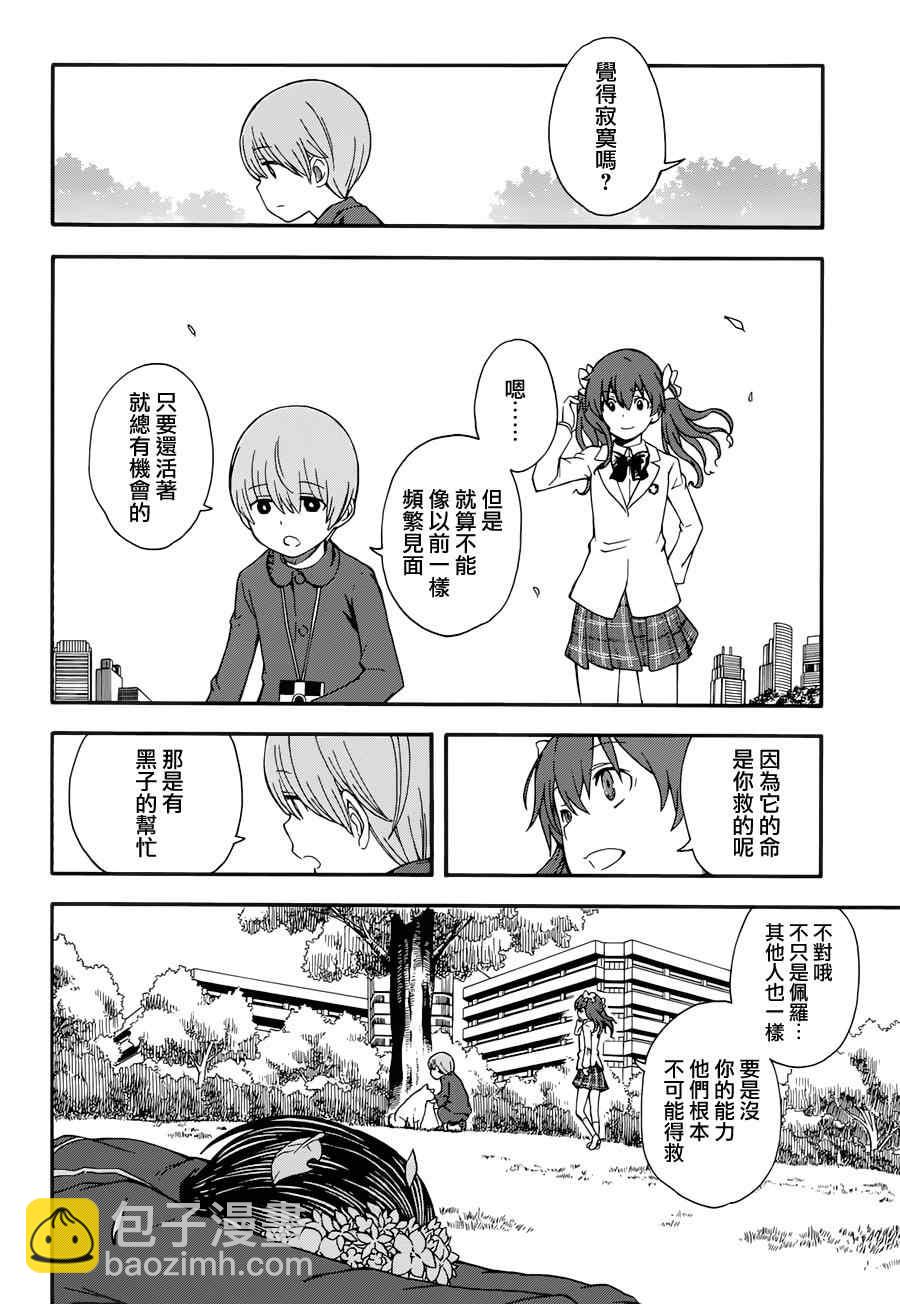 《某科学的超电磁炮》第77话 第8页