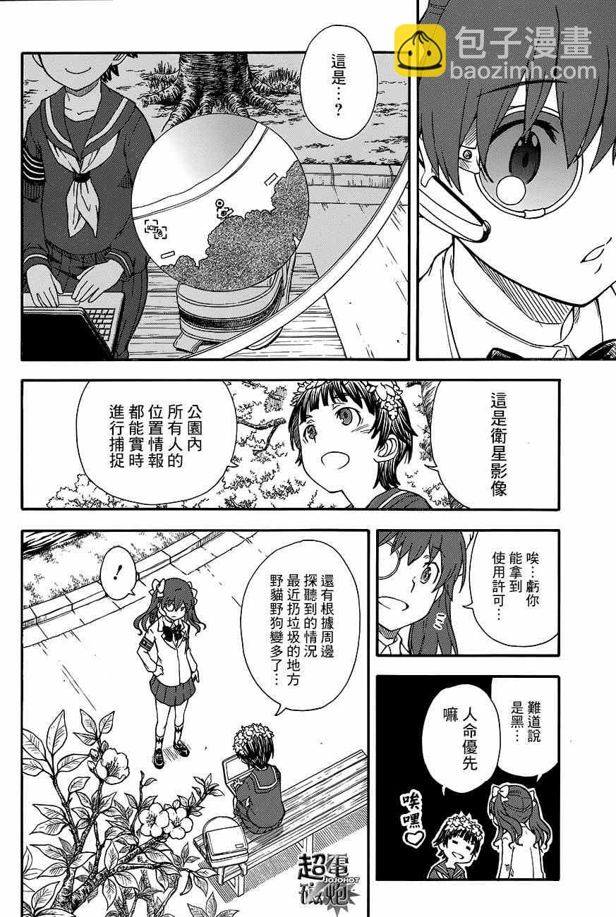 《某科学的超电磁炮》第75话 第10页
