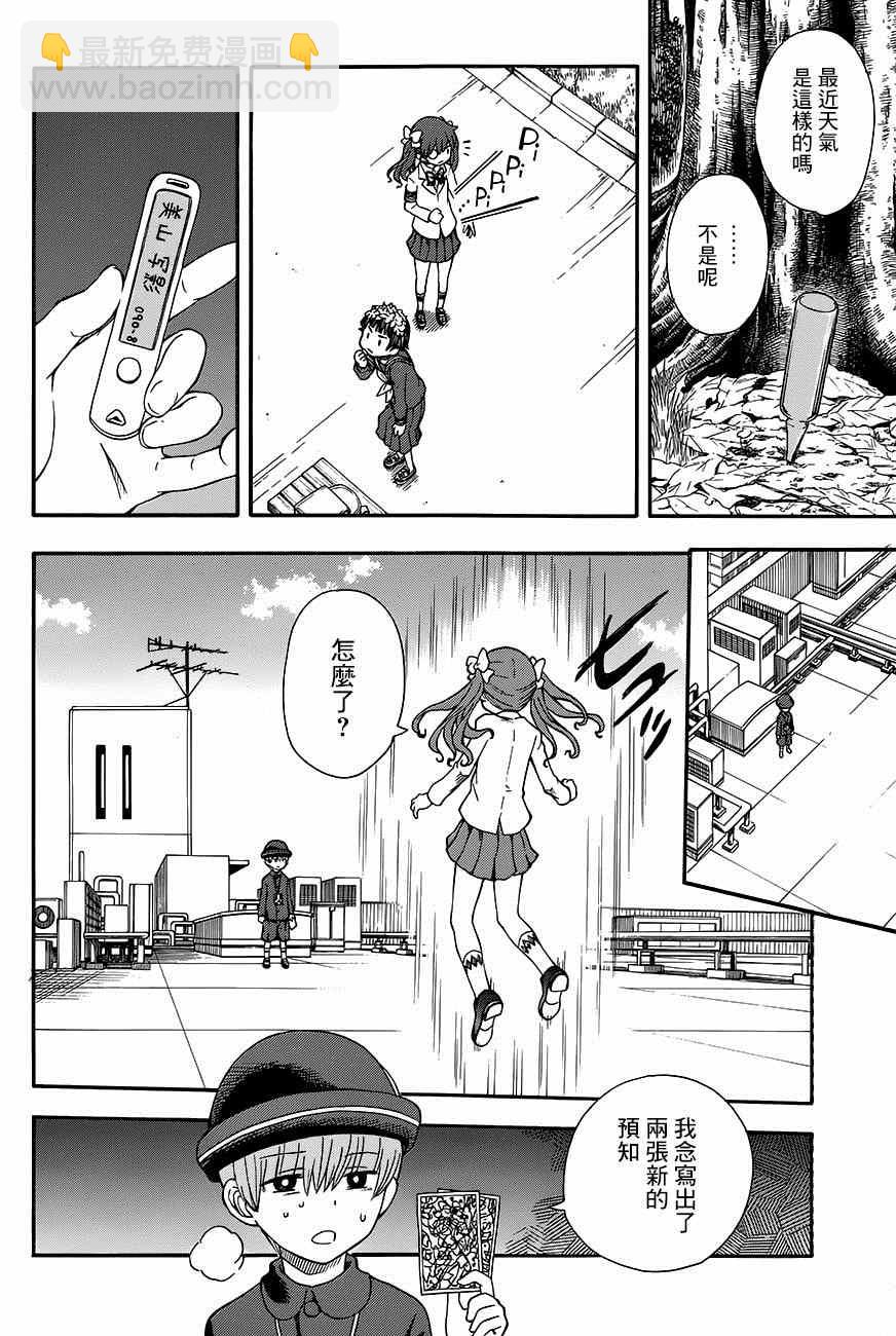《某科学的超电磁炮》第75话 第12页