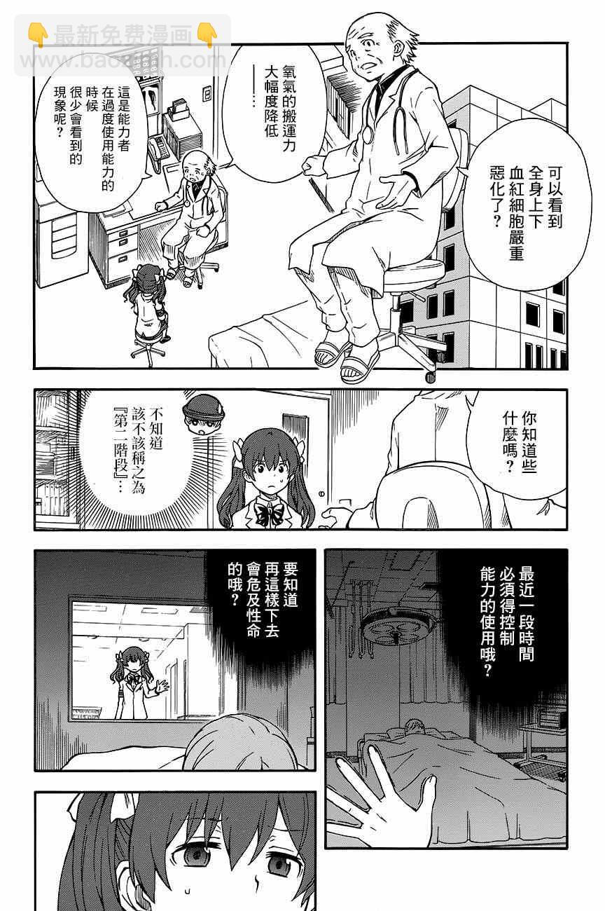 《某科学的超电磁炮》第75话 第14页
