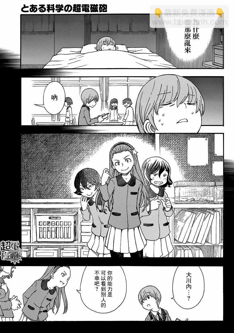《某科学的超电磁炮》第75话 第15页