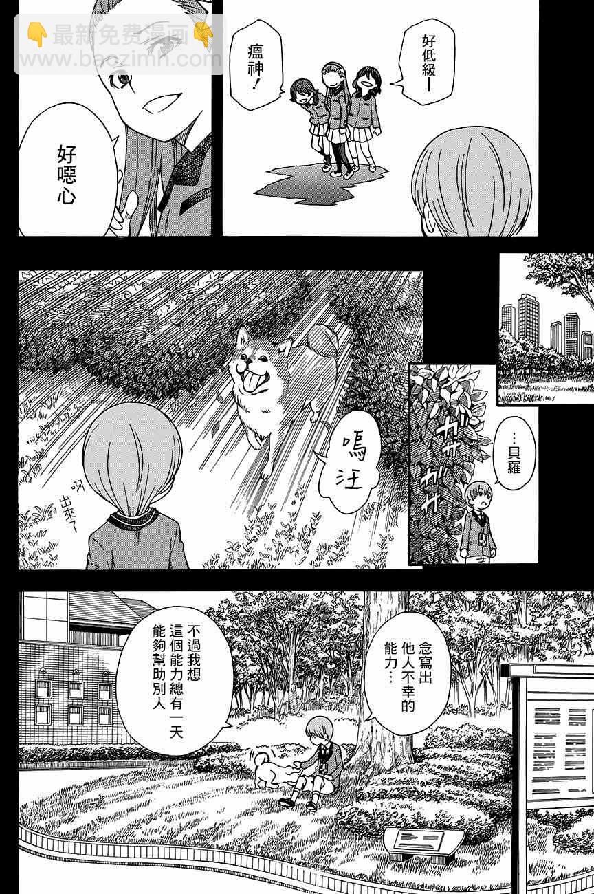 《某科学的超电磁炮》第75话 第16页