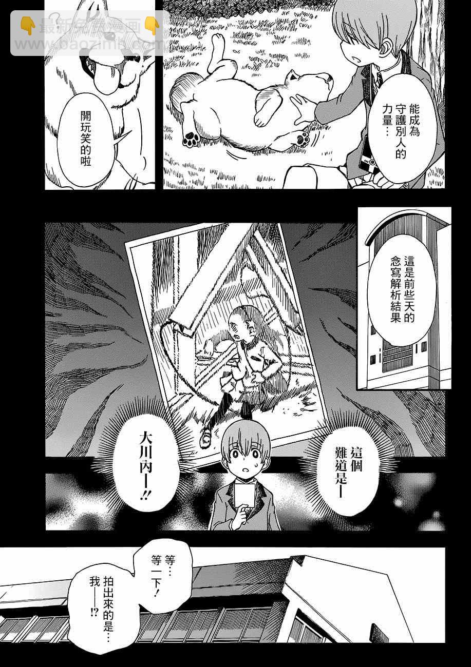 《某科学的超电磁炮》第75话 第17页