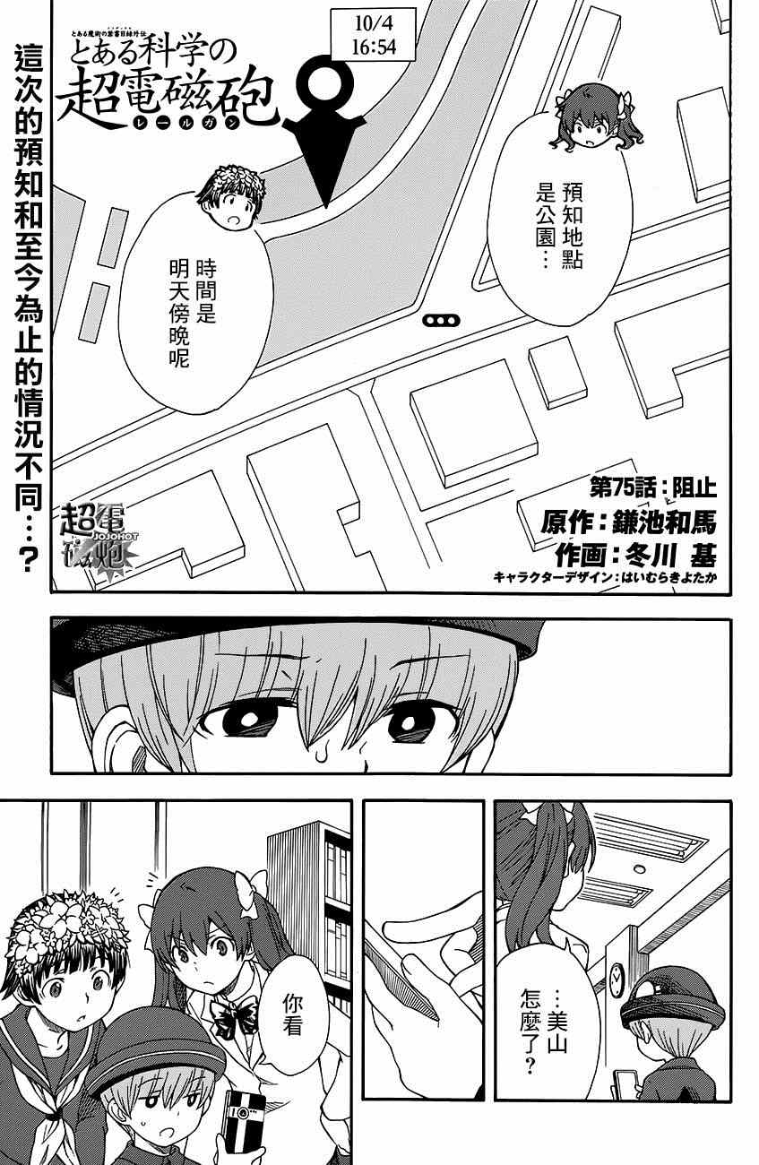 《某科学的超电磁炮》第75话 第1页