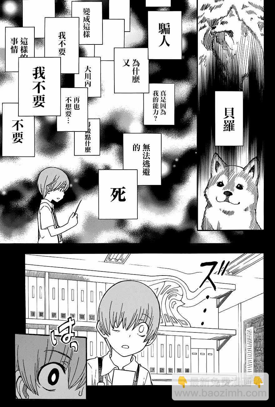 《某科学的超电磁炮》第75话 第21页