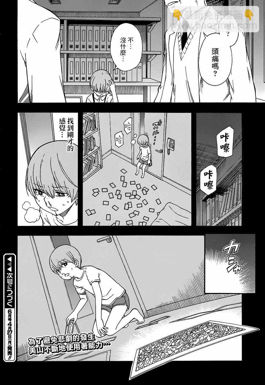 《某科学的超电磁炮》第75话 第22页
