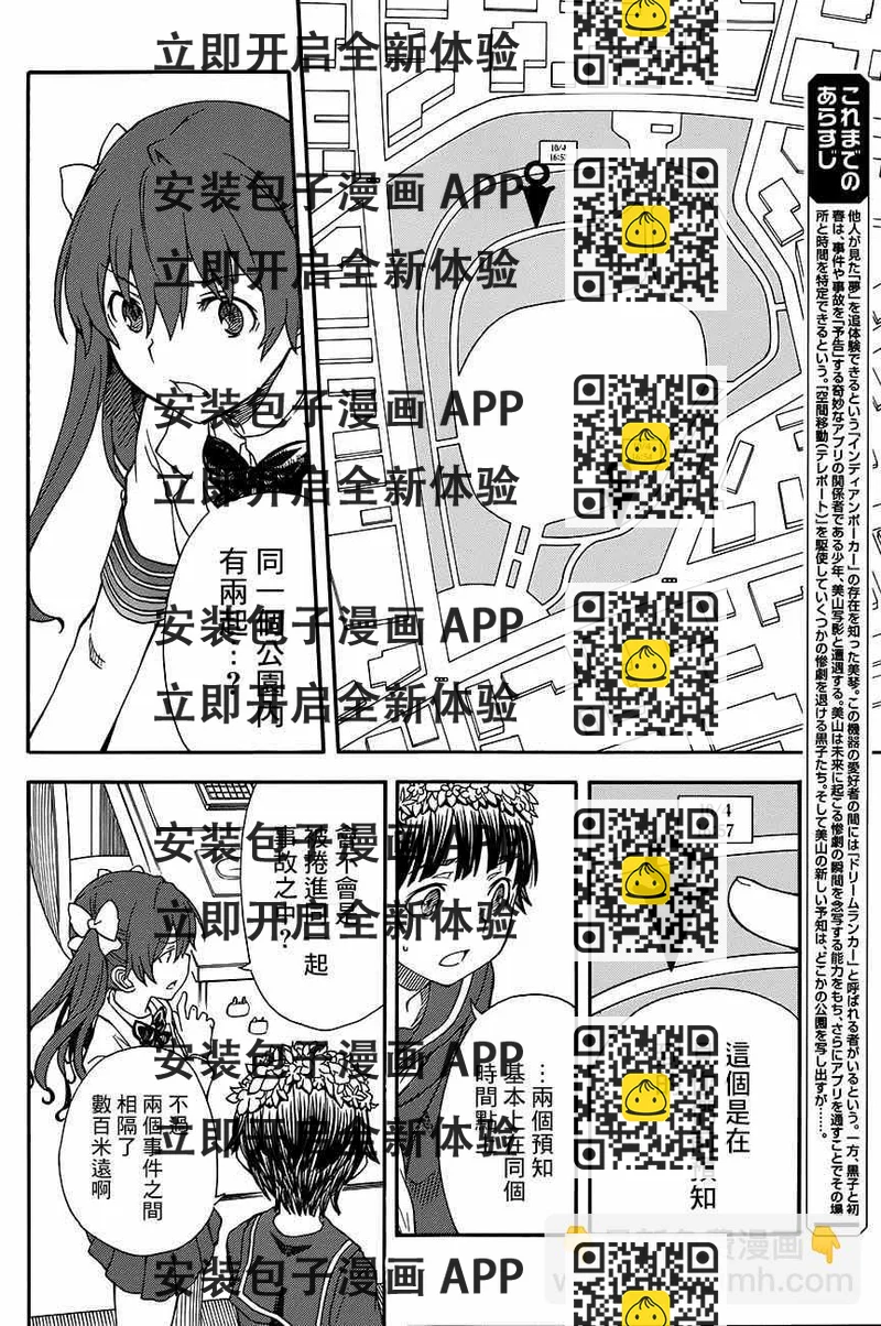 《某科学的超电磁炮》第75话 第2页
