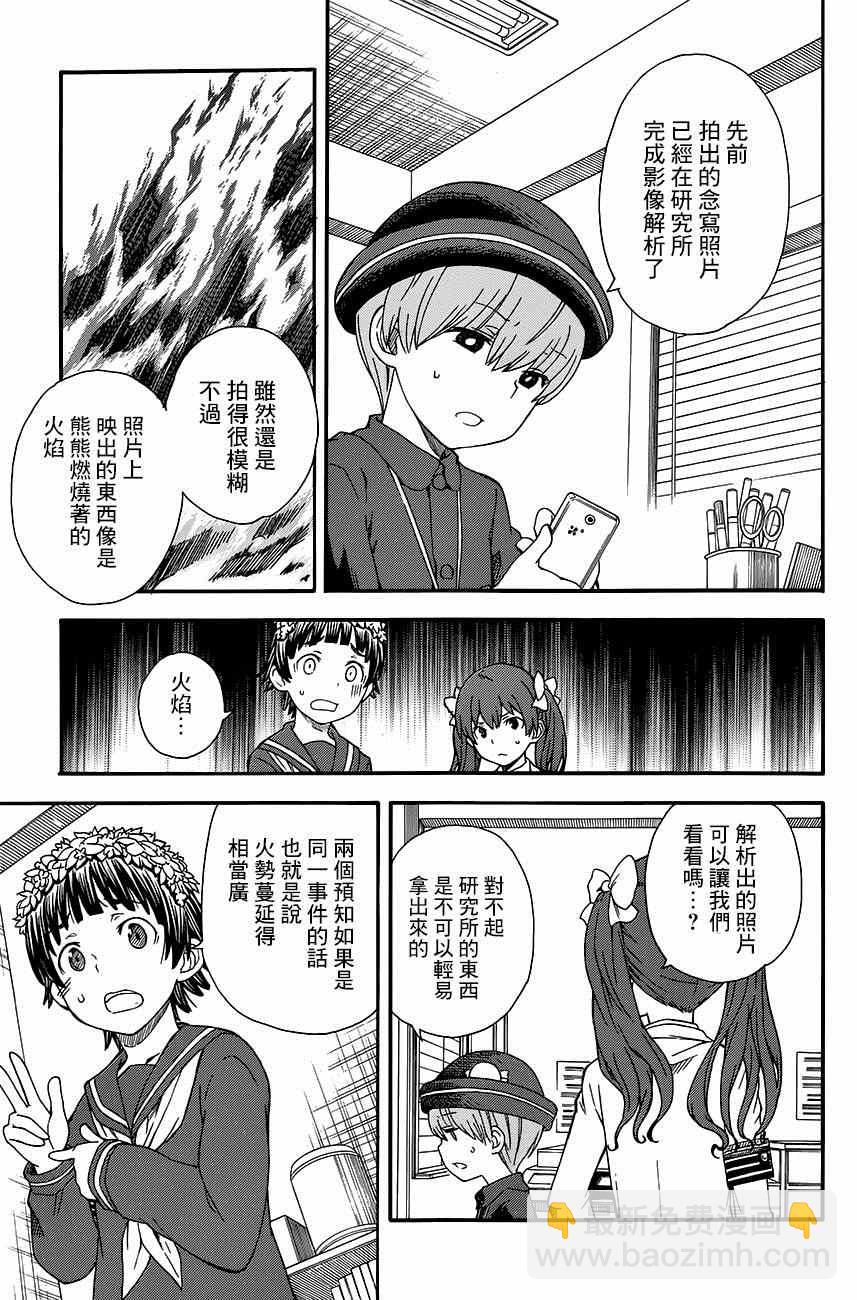《某科学的超电磁炮》第75话 第3页
