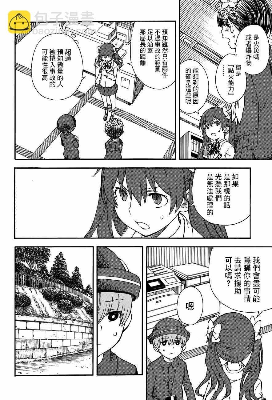 《某科学的超电磁炮》第75话 第4页