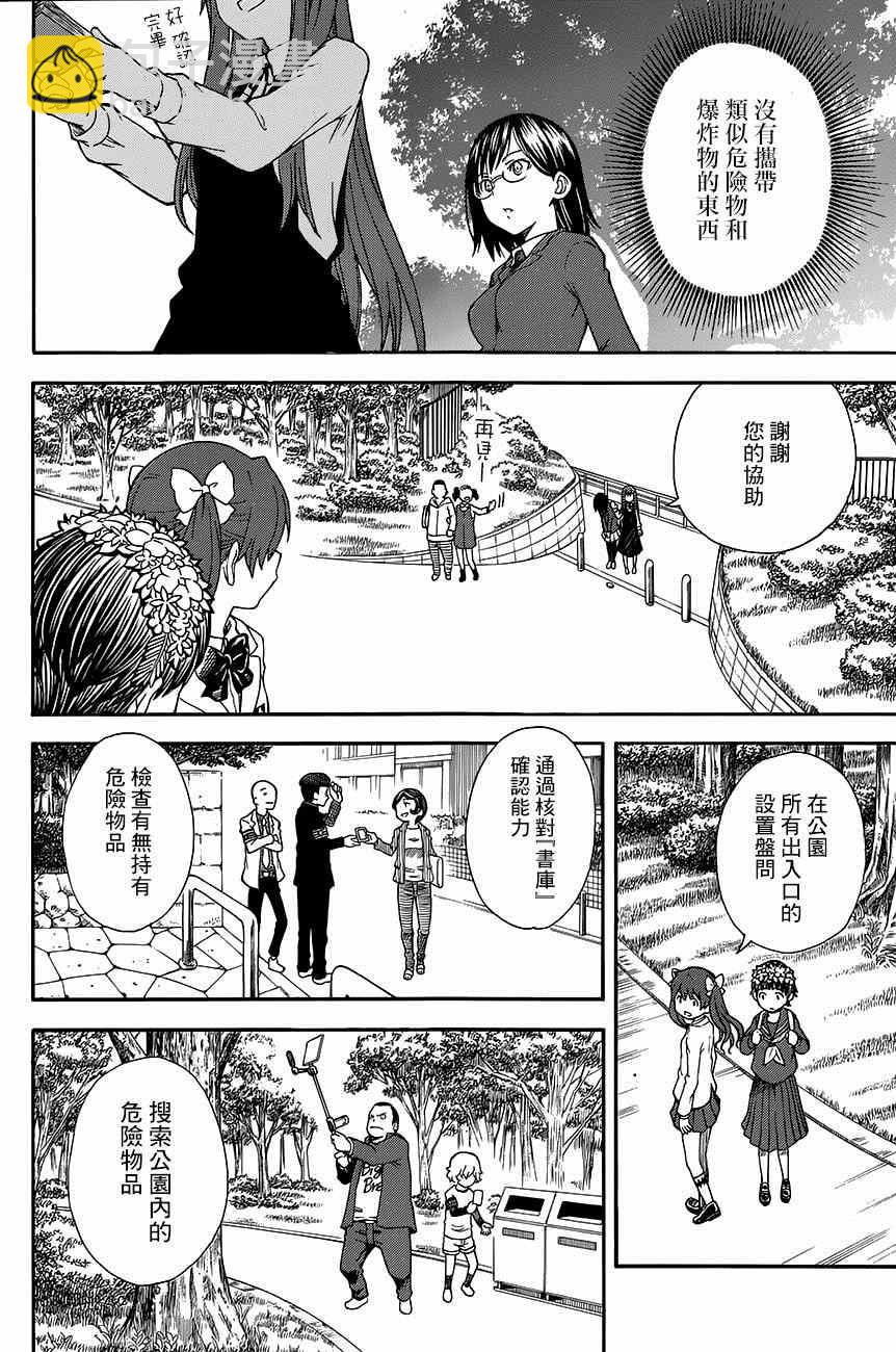 《某科学的超电磁炮》第75话 第6页