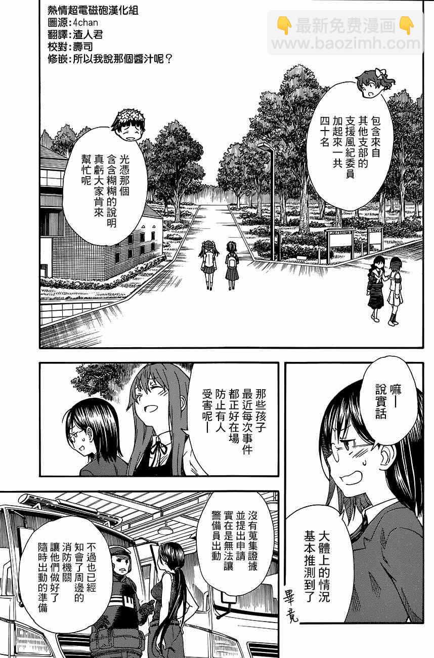 《某科学的超电磁炮》第75话 第7页