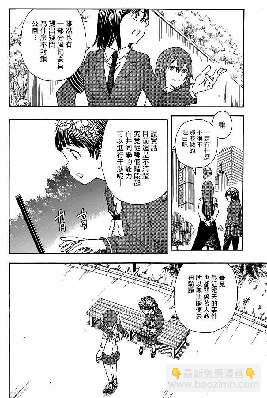 《某科学的超电磁炮》第75话 第8页