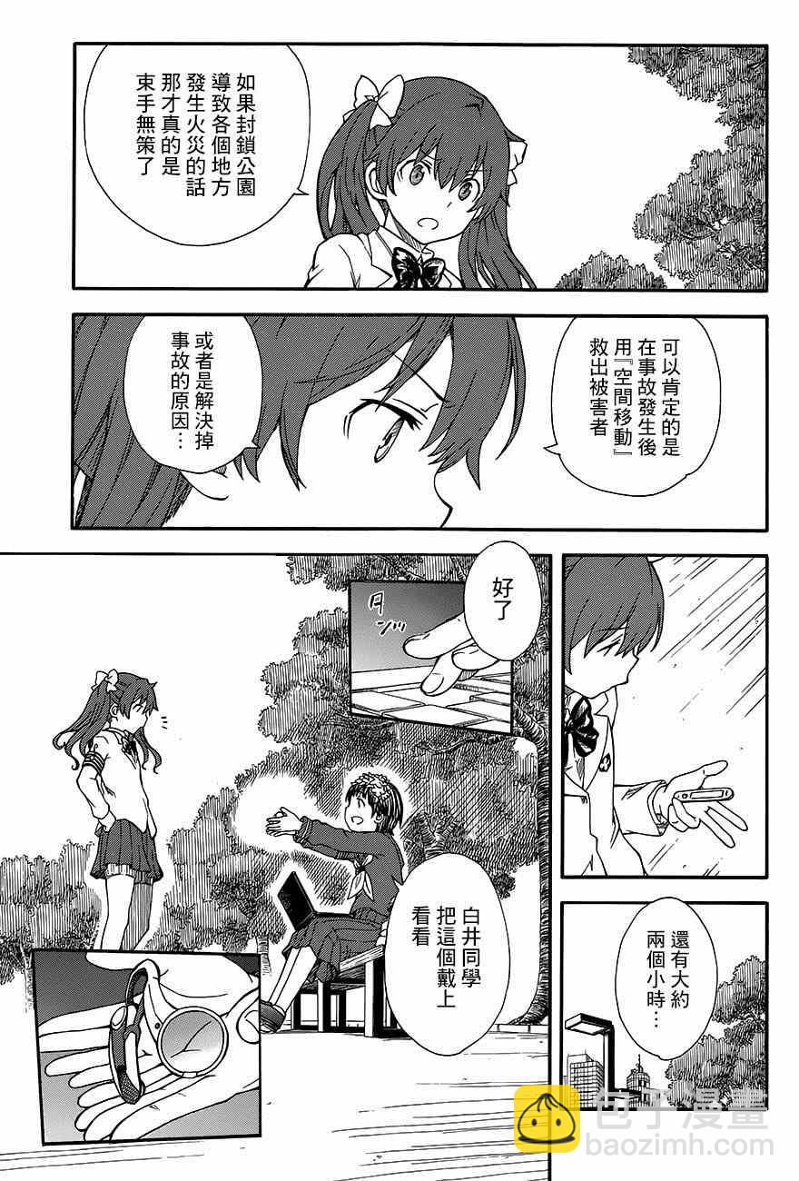 《某科学的超电磁炮》第75话 第9页